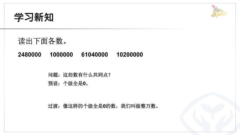 最新人教版四年级数学上册《大数的改写》PPT课件PPT第2页