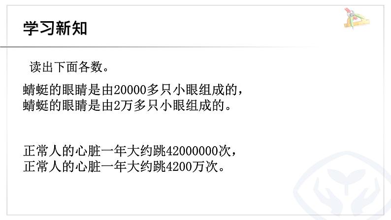 最新人教版四年级数学上册《大数的改写》PPT课件PPT第3页