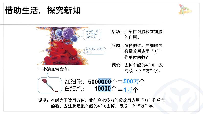 最新人教版四年级数学上册《大数的改写》PPT课件PPT第4页