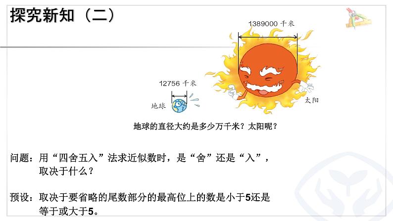 最新人教版四年级数学上册《大数的改写》PPT课件PPT第7页