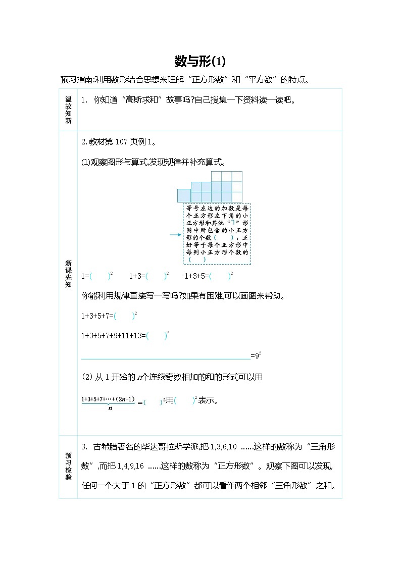 人教版六年级数学上册《第八单元 数与形(1)》导学案设计优秀公开课第1页