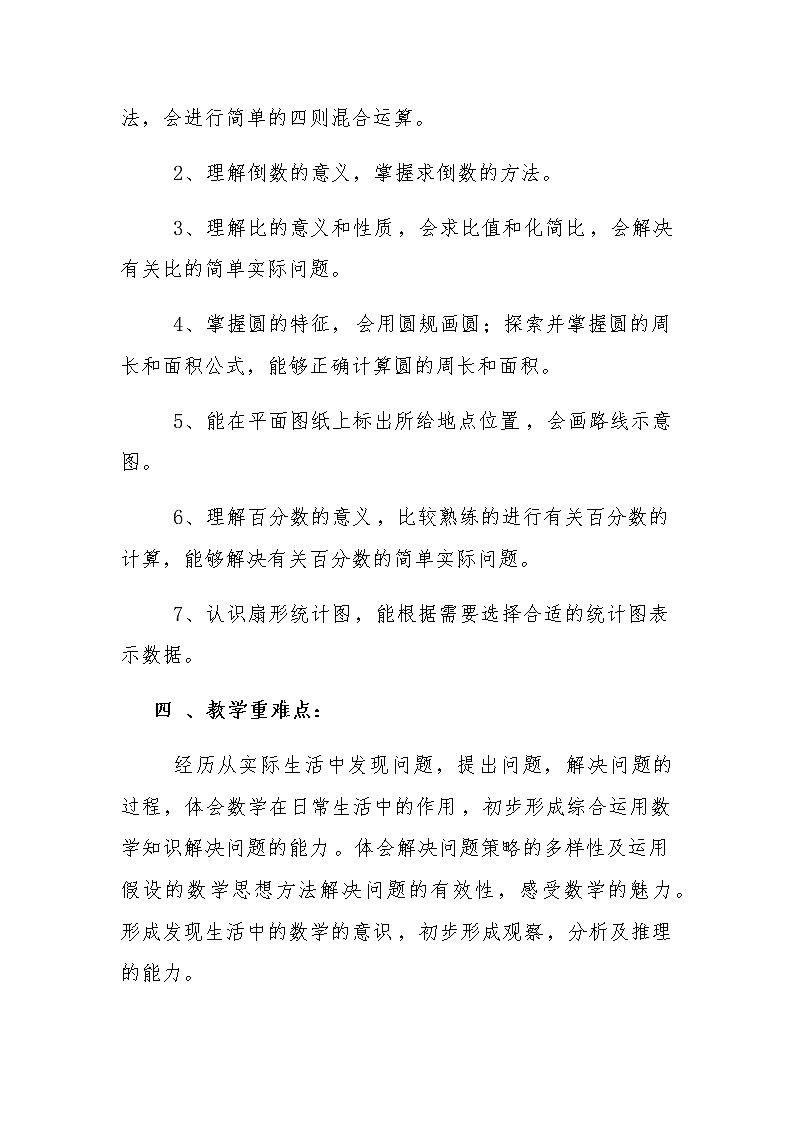 人教版六年级数学上册教学计划及全册优质教案第3页