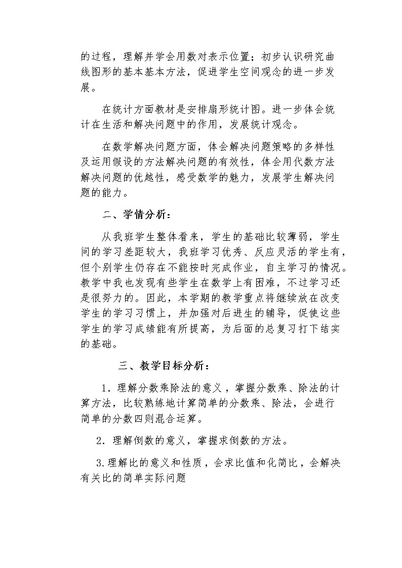 人教版六年级数学上册教学计划及全册教案03