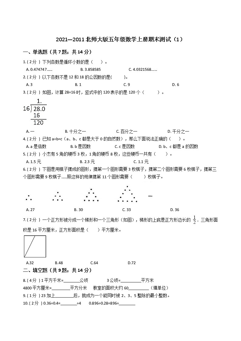 2021—2011北师大版五年级数学上册期末测试（1）第1页