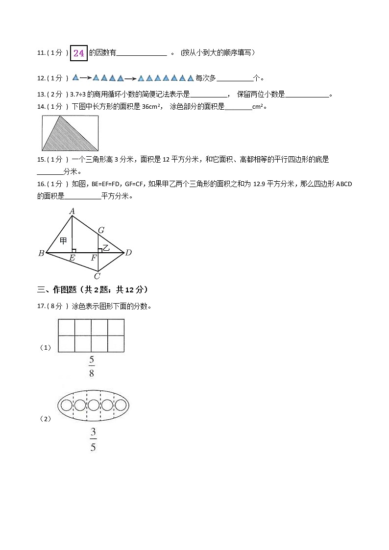 2021—2011北师大版五年级数学上册期末测试（1）第2页