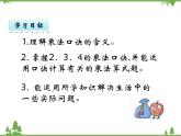 人教版数学二年级上册 4.3 2、3、4的乘法口诀（课件）