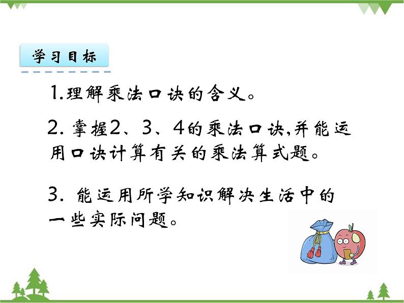 人教版数学二年级上册 4.3 2、3、4的乘法口诀（课件）第4页