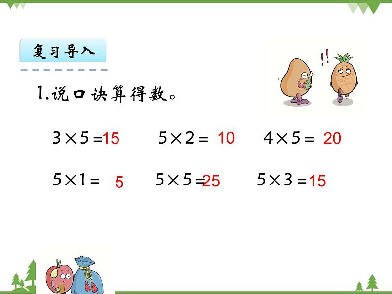 人教版数学二年级上册 4.3 2、3、4的乘法口诀（课件）第5页