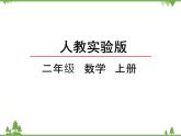 人教版数学二年级上册 6.3 9的乘法口诀（课件）