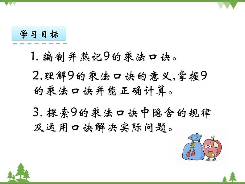 人教版数学二年级上册 6.3 9的乘法口诀（课件）04