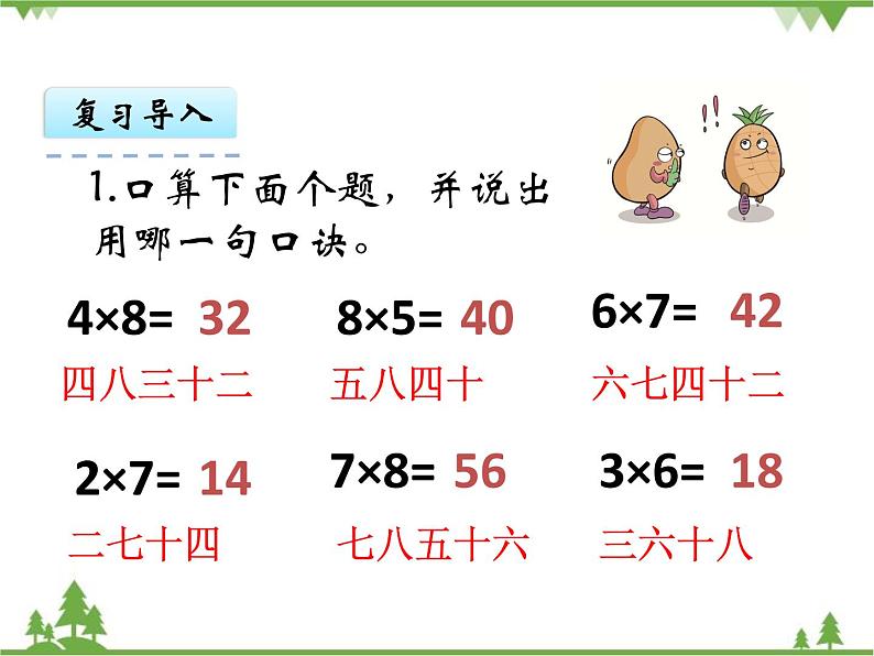 人教版数学二年级上册 6.3 9的乘法口诀（课件）05