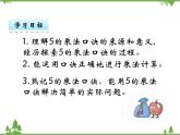 人教版数学二年级上册 4.2 5的乘法口诀（课件）