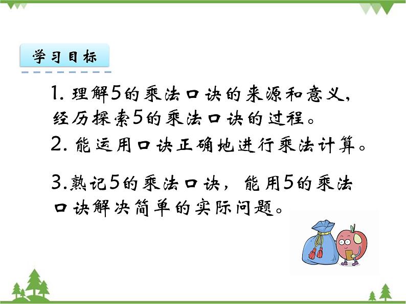 人教版数学二年级上册 4.2 5的乘法口诀（课件）04