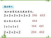 人教版数学二年级上册 4.2 5的乘法口诀（课件）