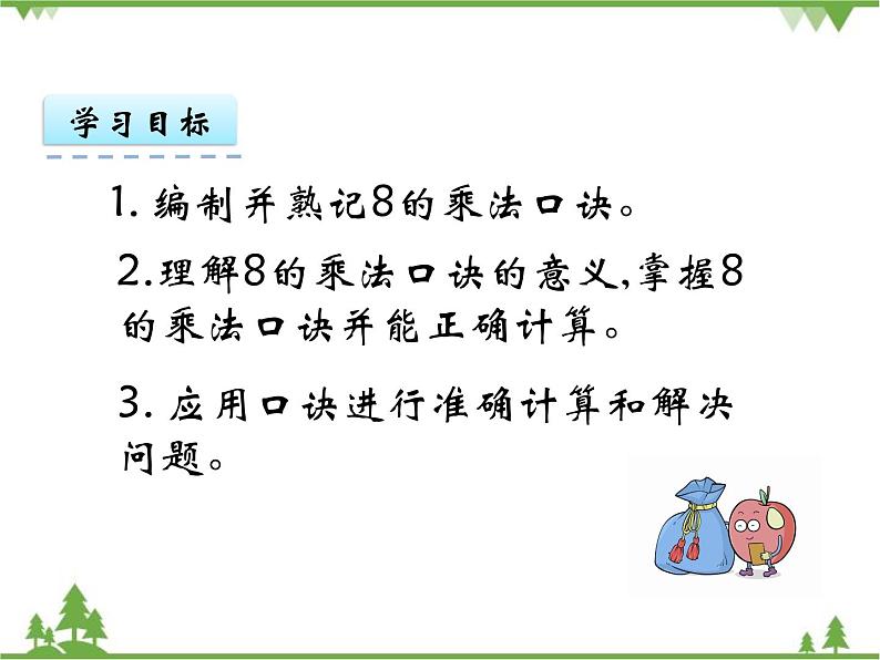 人教版数学二年级上册 6.2 8的乘法口诀（课件）第4页