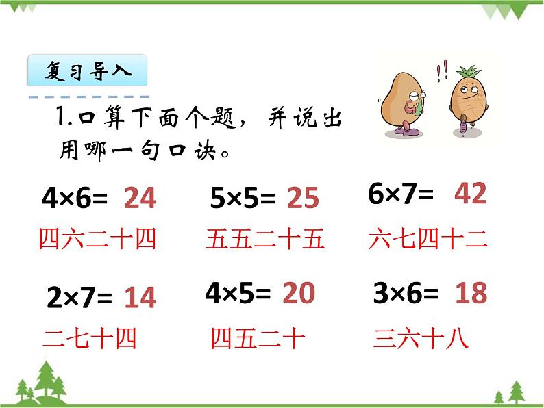 人教版数学二年级上册 6.2 8的乘法口诀（课件）第5页