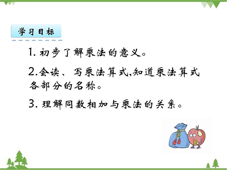 人教版数学二年级上册 4.1 乘法的初步认识（课件）04