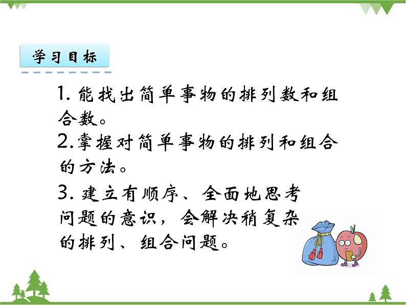 人教版数学二年级上册 8 搭配（一）（课件）第4页