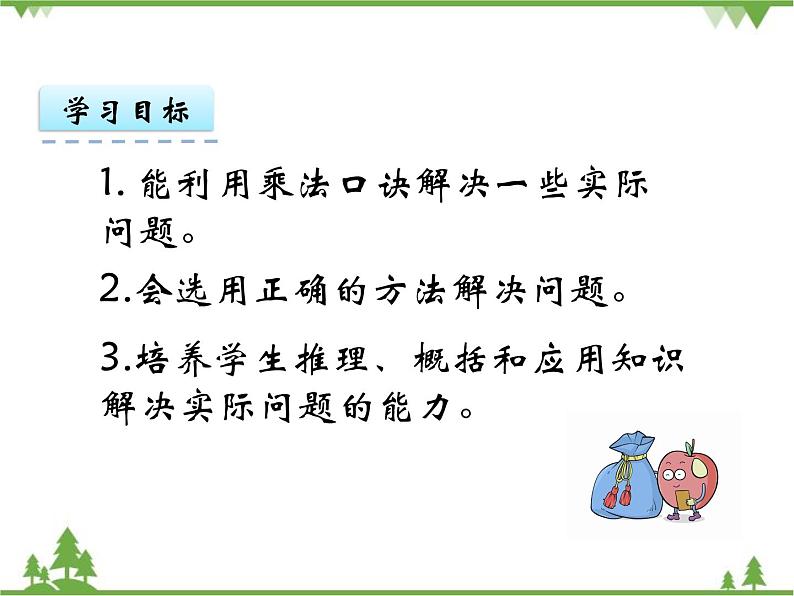 人教版数学二年级上册 4.6 解决问题（课件）第4页