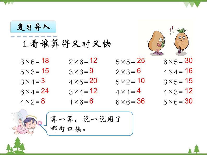 人教版数学二年级上册 4.6 解决问题（课件）第5页