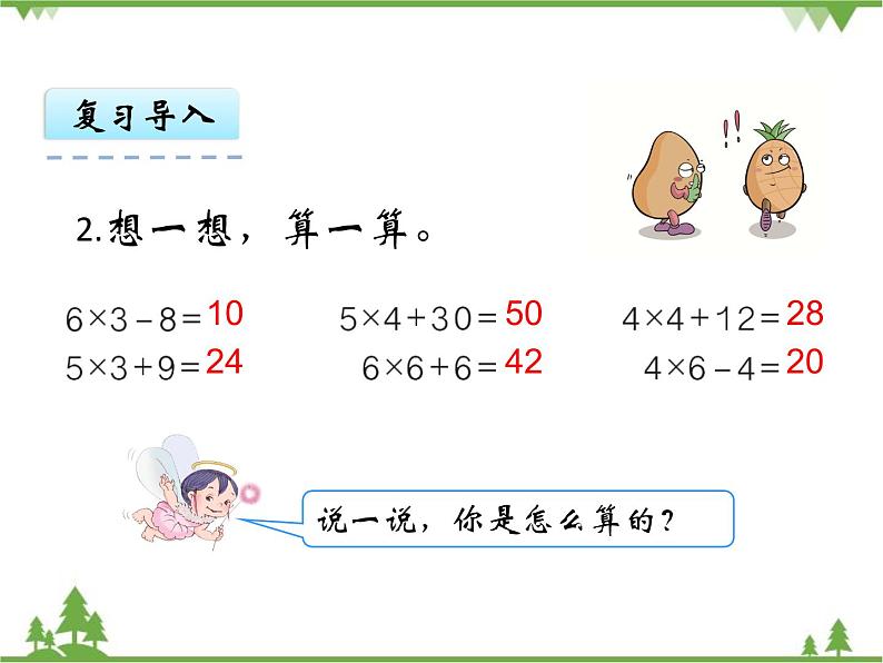 人教版数学二年级上册 4.6 解决问题（课件）第6页