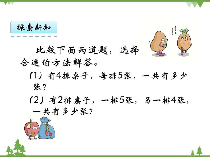 人教版数学二年级上册 4.6 解决问题（课件）第8页