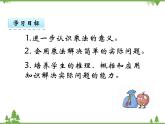 人教版数学二年级上册 6.4 解决问题（课件）
