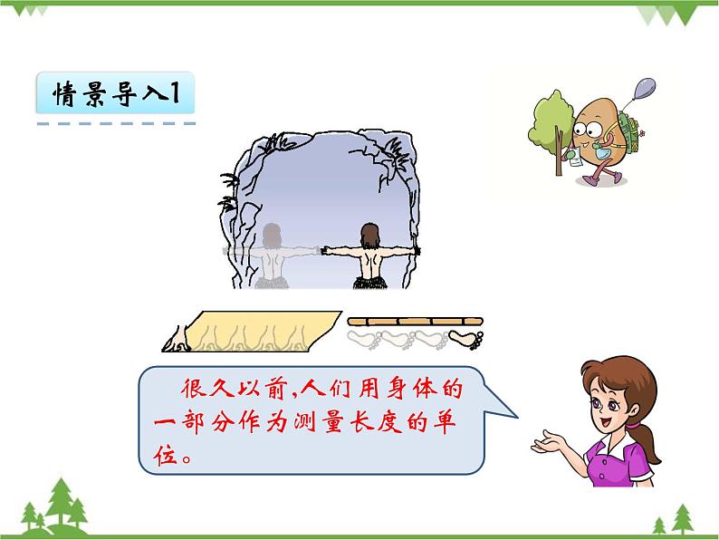 人教版数学二年级上册 1.1 认识厘米和米(1)（课件）第4页