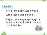 人教版数学二年级上册 3.3 认识锐角和钝角（课件）