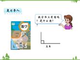 人教版数学二年级上册 3.3 认识锐角和钝角（课件）