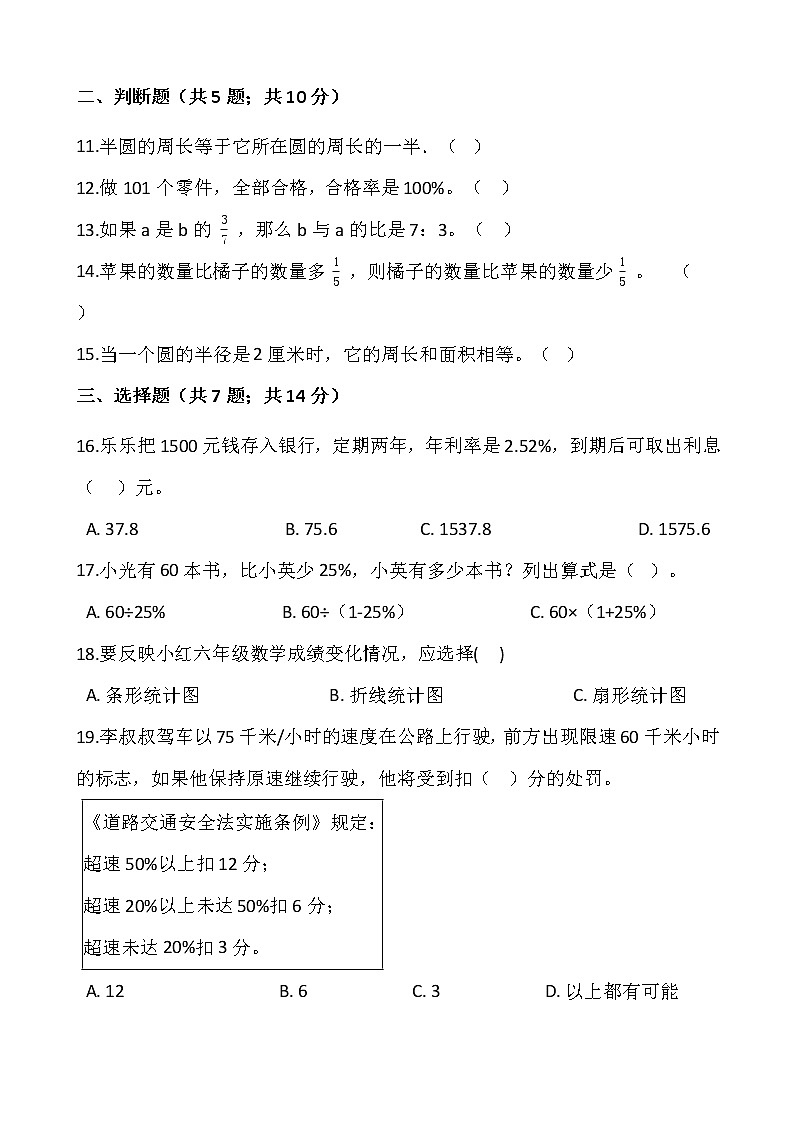 2021-2022学年数学六年级上册期末检测卷（二）人教版含答案第2页