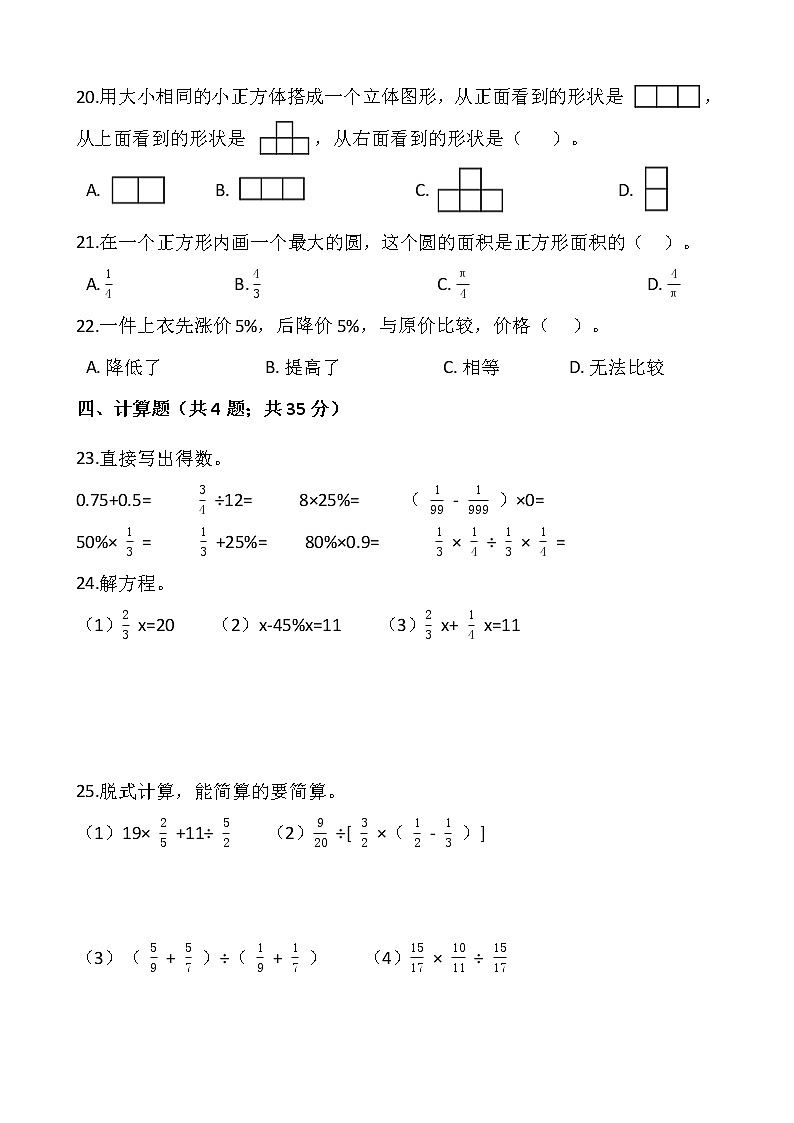 2021-2022学年数学六年级上册期末检测卷（二）人教版含答案第3页
