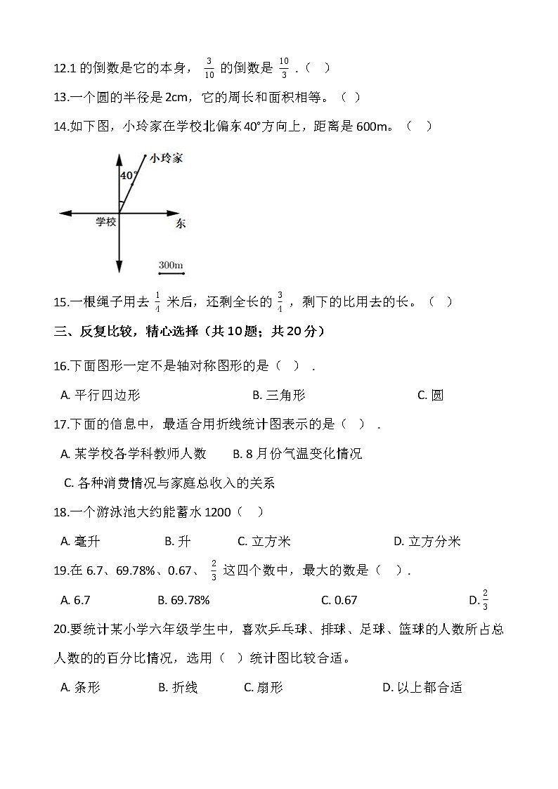 2021-2022学年数学六年级上册期末检测卷（九）人教版含答案第2页