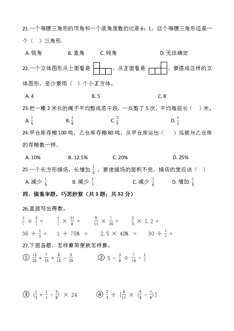 2021-2022学年数学六年级上册期末检测卷（九）人教版含答案第3页