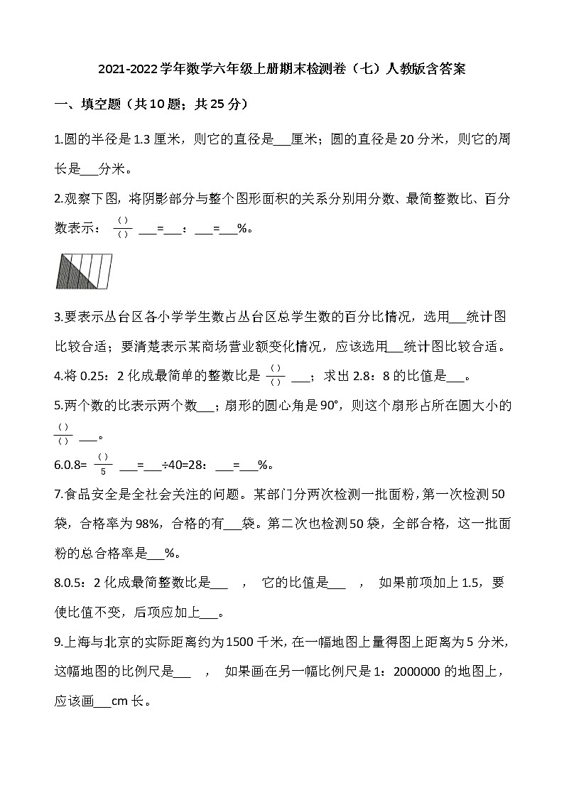 2021-2022学年数学六年级上册期末检测卷（七）人教版含答案第1页