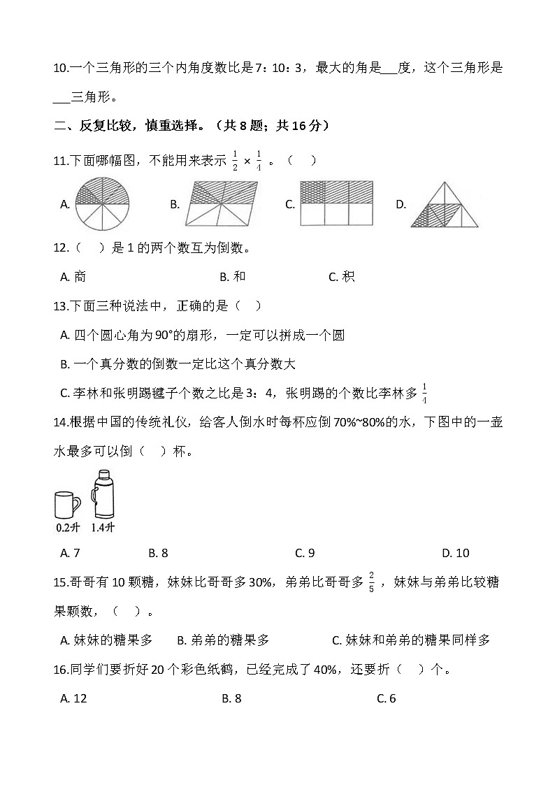 2021-2022学年数学六年级上册期末检测卷（七）人教版含答案第2页