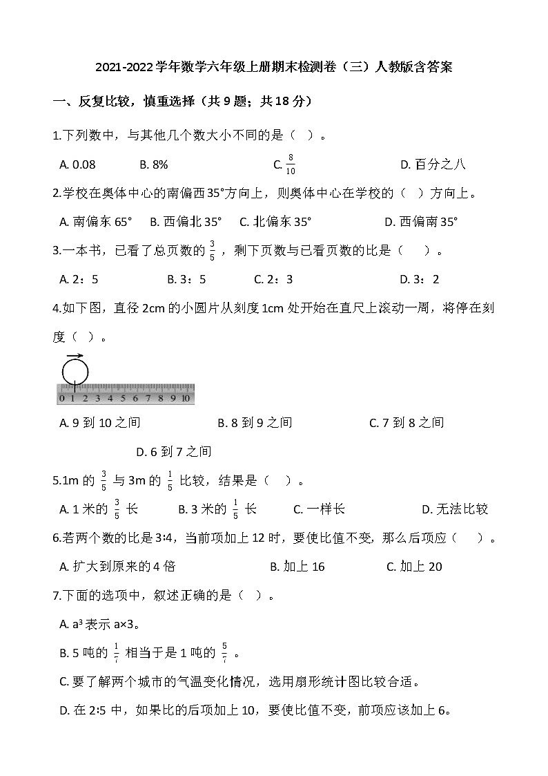 2021-2022学年数学六年级上册期末检测卷（三）人教版含答案第1页
