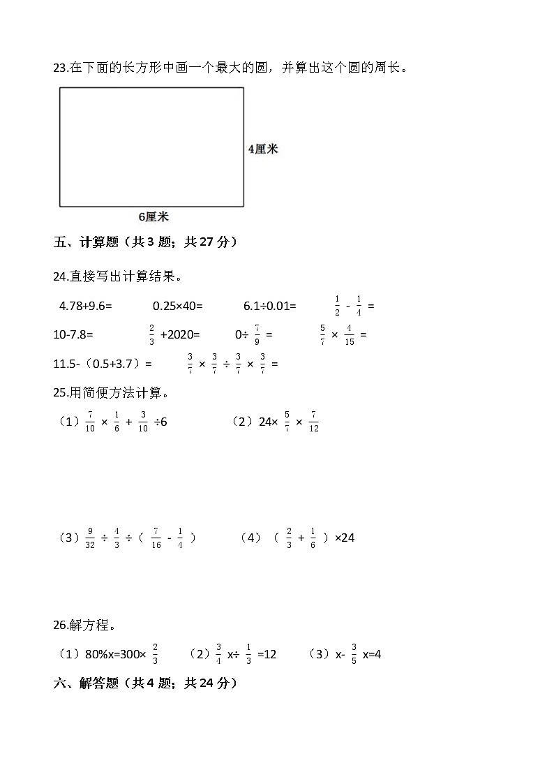 2021-2022学年数学六年级上册期末检测卷（三）人教版含答案第3页