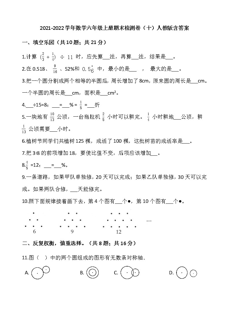 2021-2022学年数学六年级上册期末检测卷（十）人教版含答案第1页