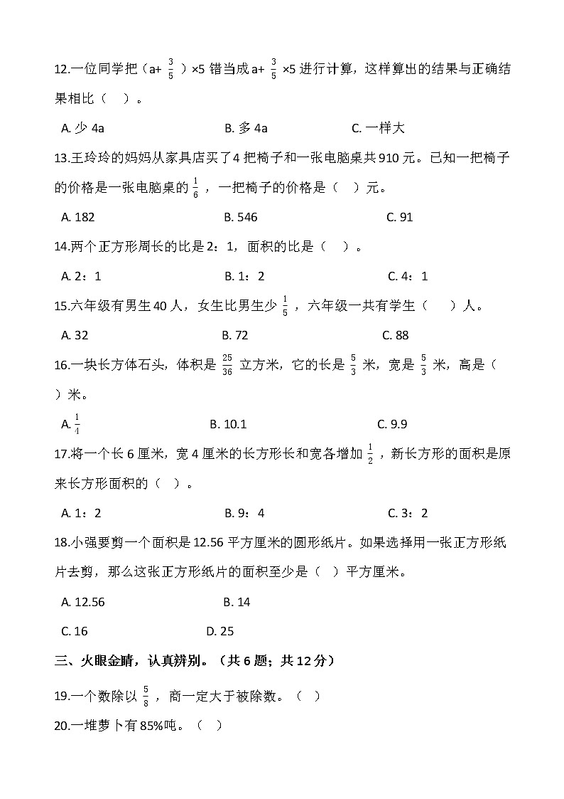2021-2022学年数学六年级上册期末检测卷（十）人教版含答案第2页