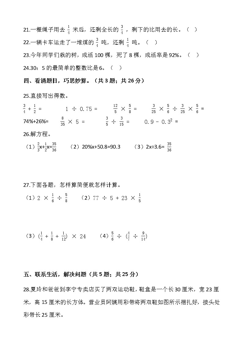 2021-2022学年数学六年级上册期末检测卷（十）人教版含答案第3页