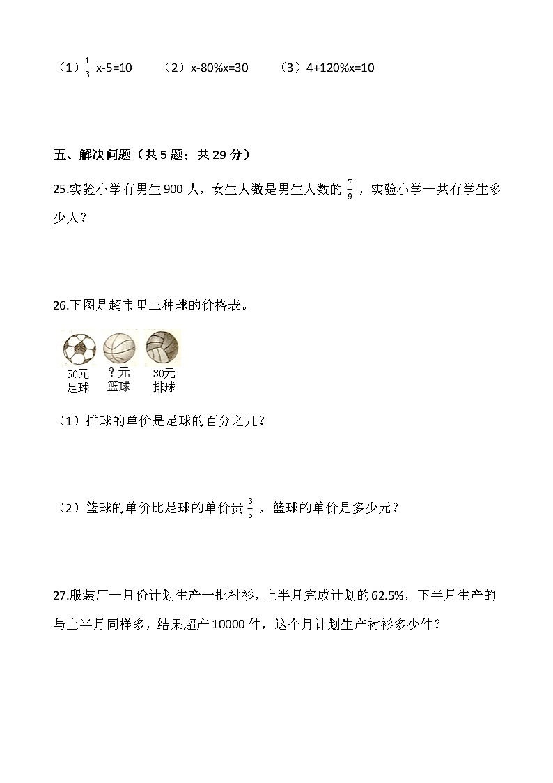 20212022学年数学六年级上册期末检测卷（一）人教版含答案第3页