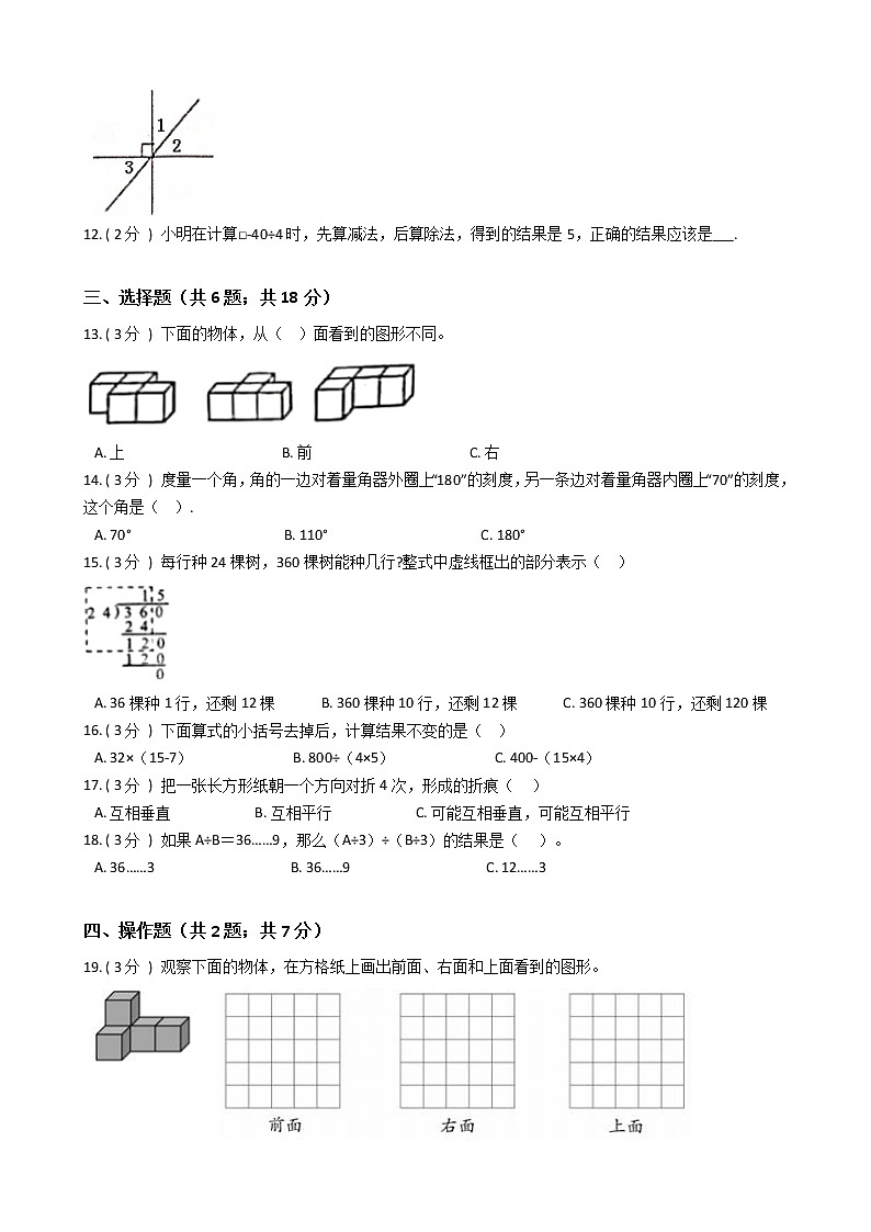 江苏省地区2021-2022学年度四年级上学期第一学期期末数学指导卷Ⅲ【试卷+答案】第2页
