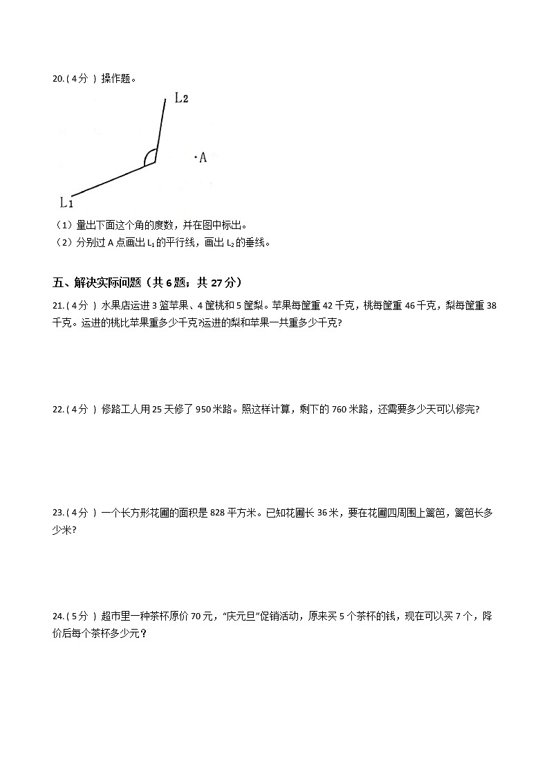 江苏省地区2021-2022学年度四年级上学期第一学期期末数学指导卷Ⅲ【试卷+答案】第3页