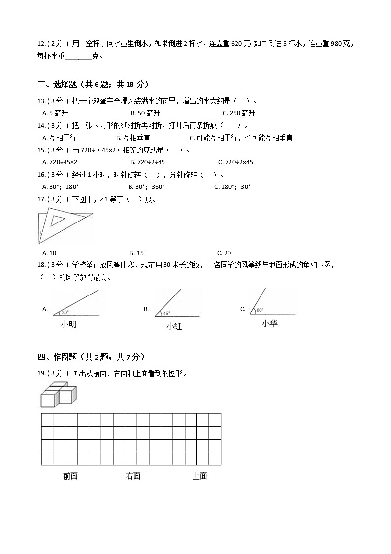 江苏省地区2021-2022学年度四年级上学期第一学期期末数学指导卷Ⅱ【试卷+答案】第2页