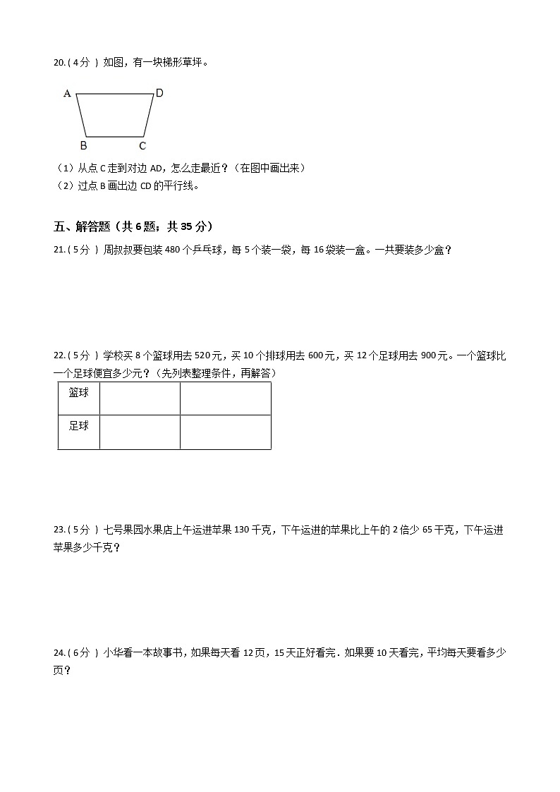江苏省地区2021-2022学年度四年级上学期第一学期期末数学指导卷Ⅱ【试卷+答案】第3页