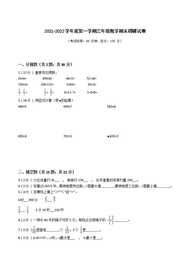 江苏省地区2021-2022学年度三年级上学期第一学期期末数学指导卷Ⅱ【试卷+答案】01