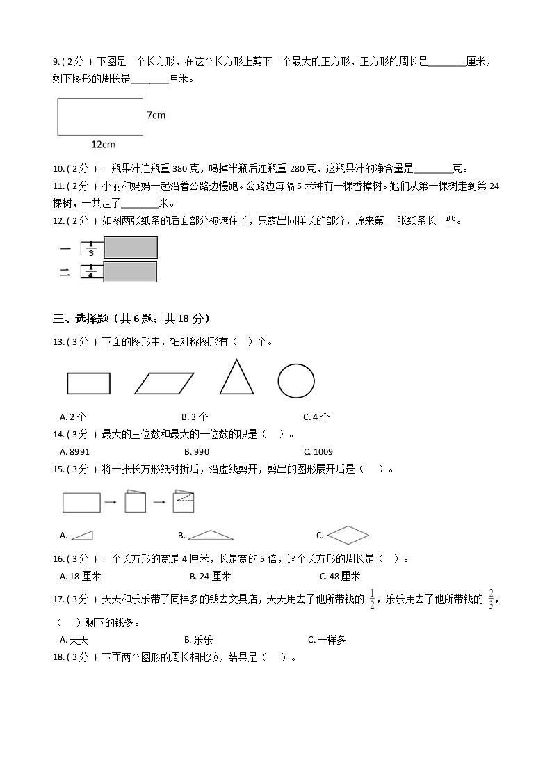 江苏省地区2021-2022学年度三年级上学期第一学期期末数学指导卷Ⅱ【试卷+答案】02