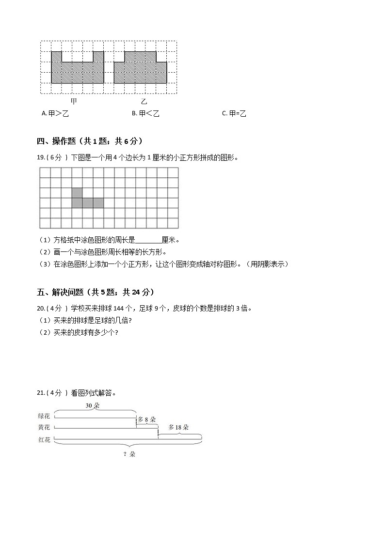 江苏省地区2021-2022学年度三年级上学期第一学期期末数学指导卷Ⅱ【试卷+答案】03