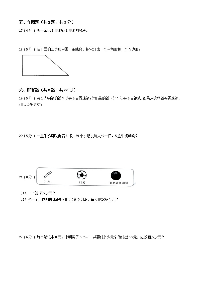 江苏省地区2021-2022学年度二年级上学期第一学期期末数学指导卷Ⅱ【试卷+答案】第3页